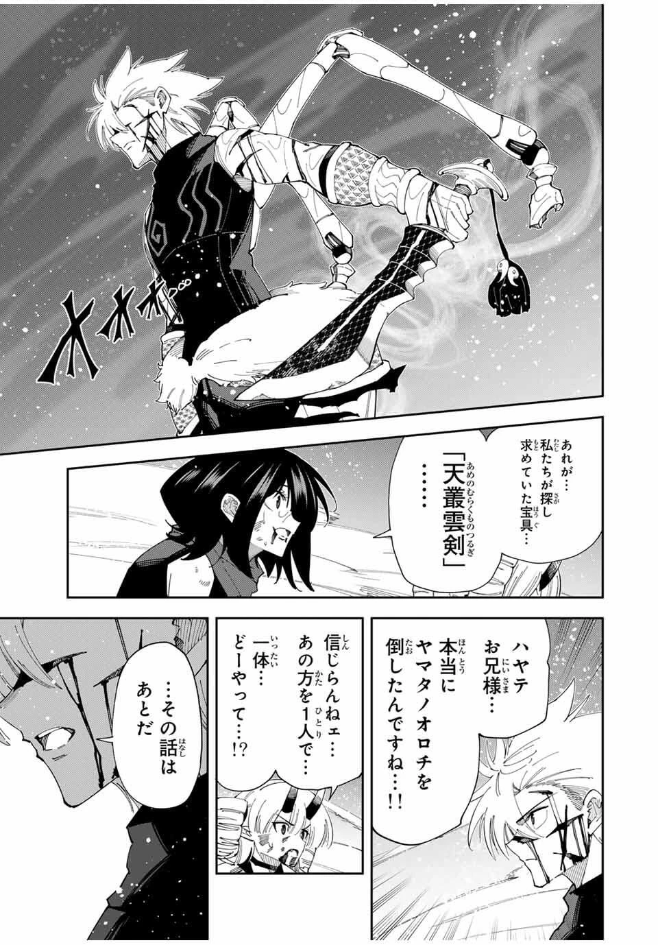 四刀流の最強配信者～ 第41話 - 3