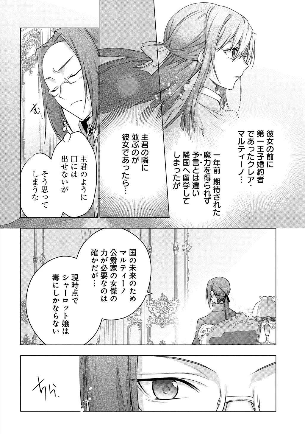 元、落ちこぼれ公爵令嬢です。 THE COMIC 第49話 - 12