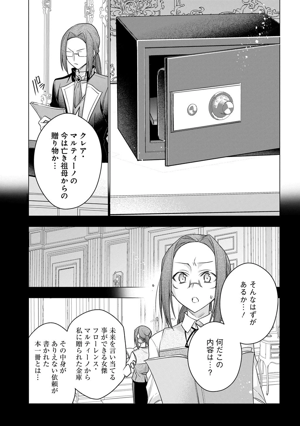 元、落ちこぼれ公爵令嬢です。 THE COMIC 第49話 - 13