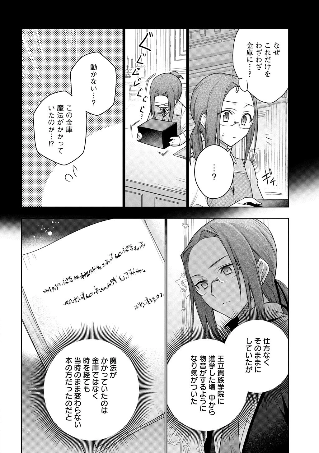 元、落ちこぼれ公爵令嬢です。 THE COMIC 第49話 - 14