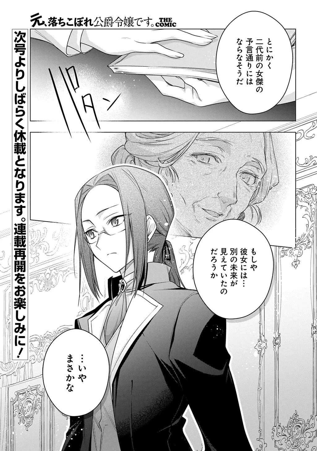 元、落ちこぼれ公爵令嬢です。 THE COMIC 第49話 - 15