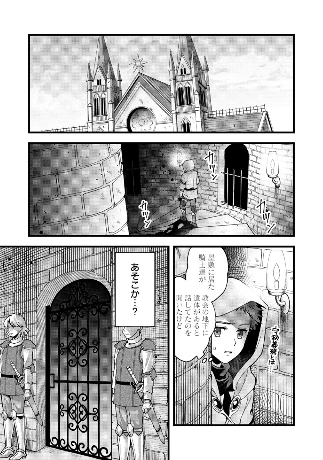 剣聖の幼馴染がパワハラで俺につらく当たるので、絶縁して辺境で魔剣士として出直すことにした。 第36.2話 - 1