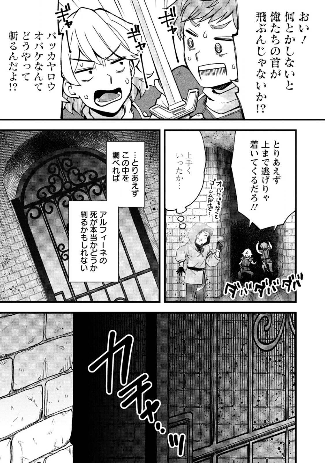 剣聖の幼馴染がパワハラで俺につらく当たるので、絶縁して辺境で魔剣士として出直すことにした。 第36.2話 - 3