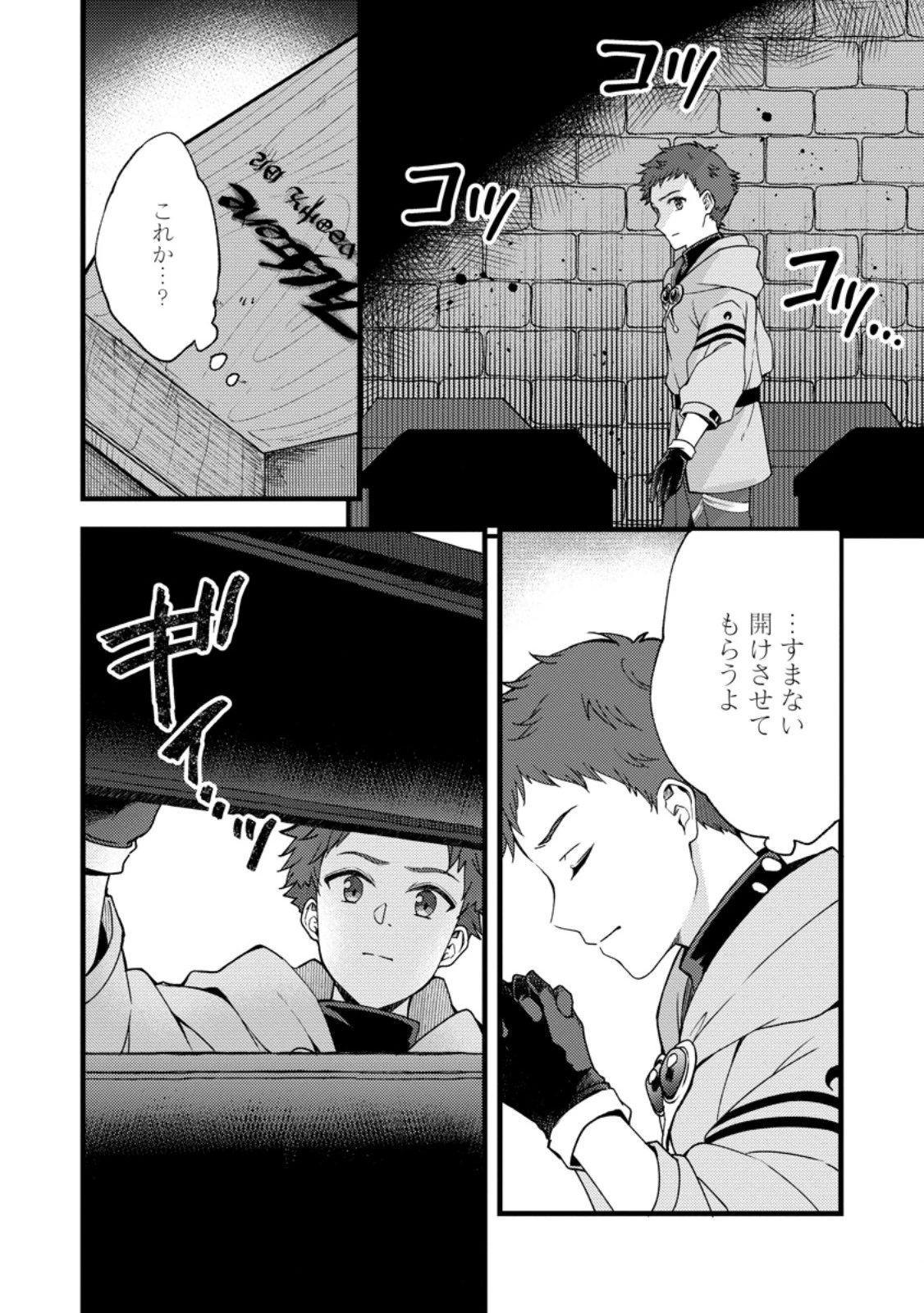 剣聖の幼馴染がパワハラで俺につらく当たるので、絶縁して辺境で魔剣士として出直すことにした。 第36.2話 - 4