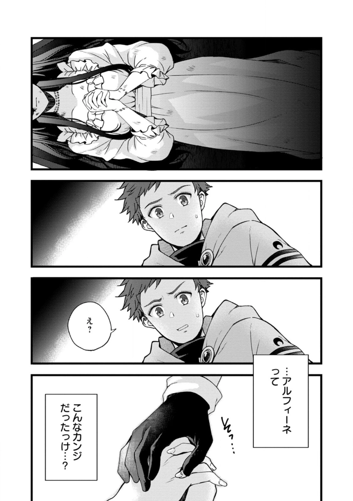 剣聖の幼馴染がパワハラで俺につらく当たるので、絶縁して辺境で魔剣士として出直すことにした。 第36.2話 - 5