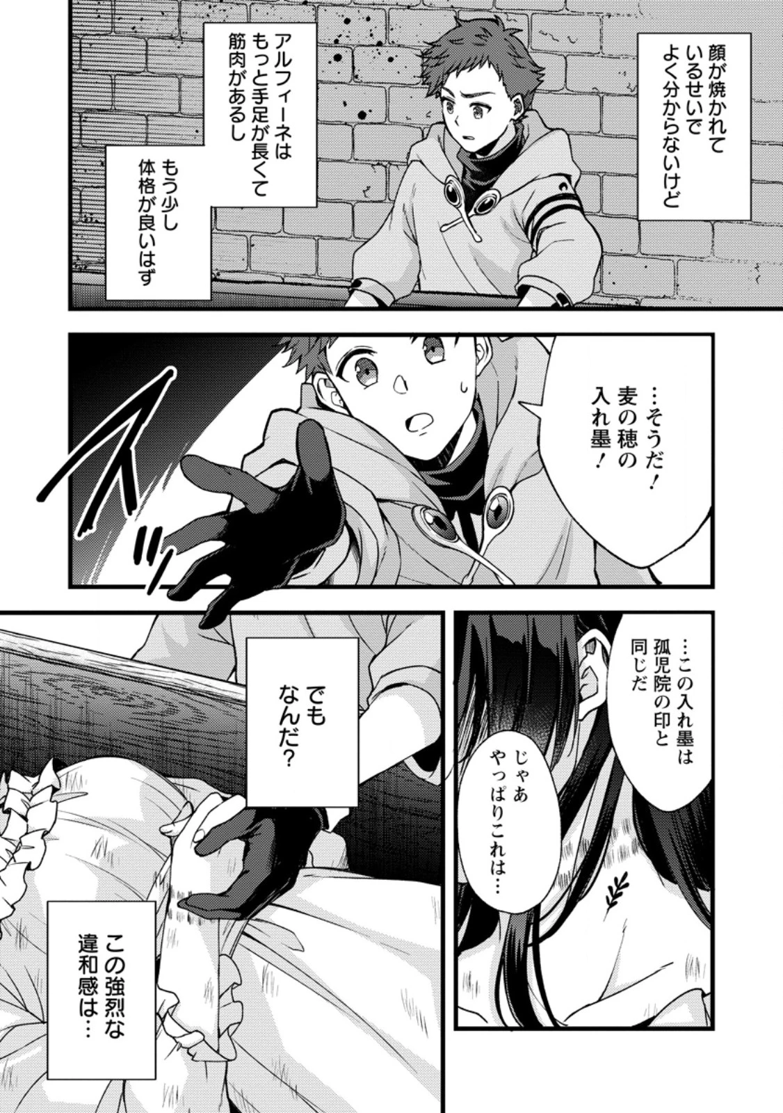 剣聖の幼馴染がパワハラで俺につらく当たるので、絶縁して辺境で魔剣士として出直すことにした。 第36.2話 - 6