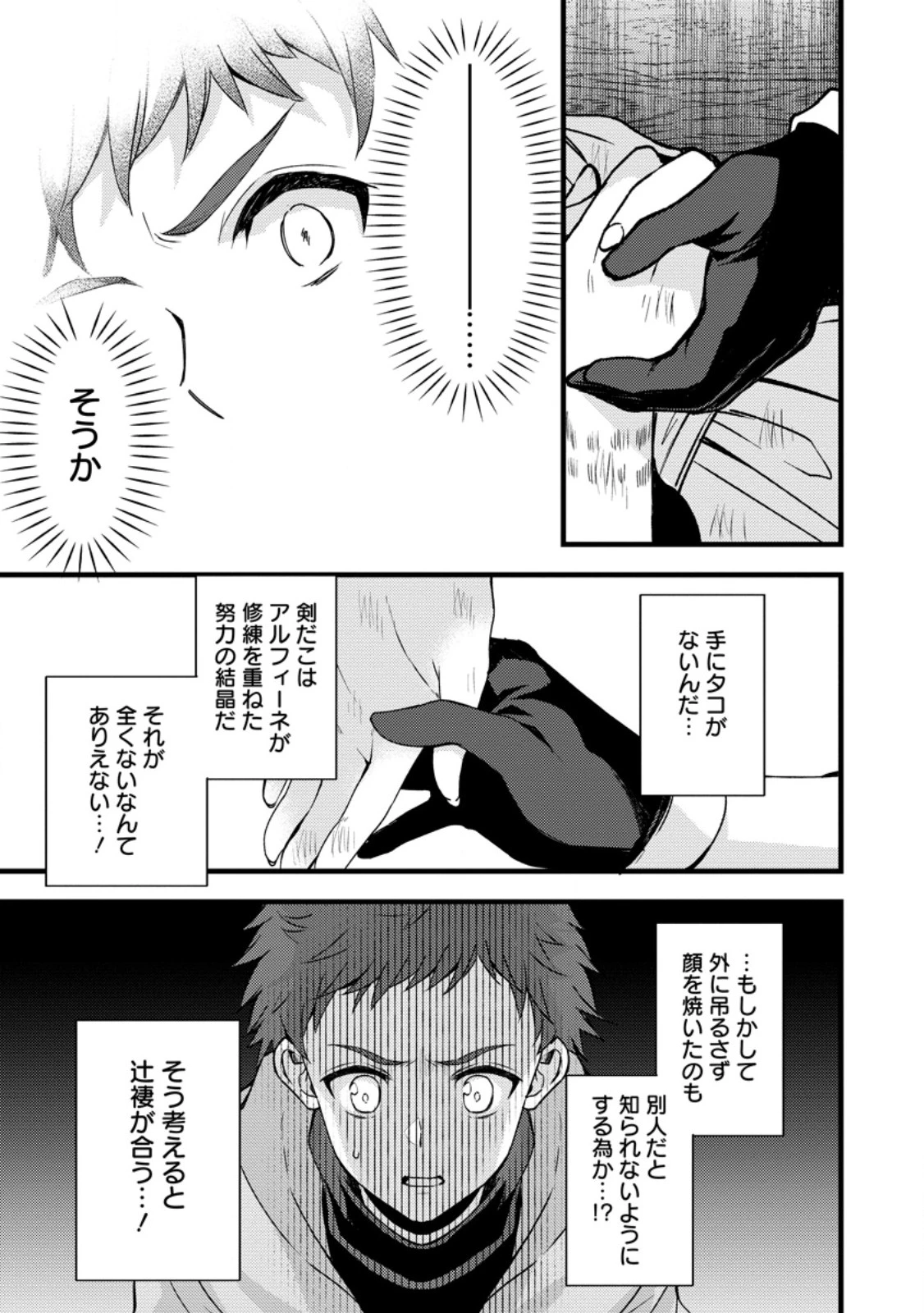 剣聖の幼馴染がパワハラで俺につらく当たるので、絶縁して辺境で魔剣士として出直すことにした。 第36.2話 - 7