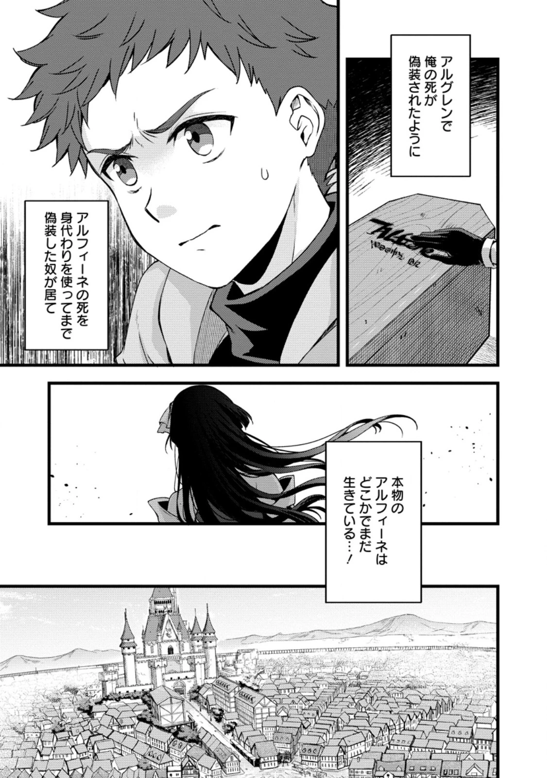 剣聖の幼馴染がパワハラで俺につらく当たるので、絶縁して辺境で魔剣士として出直すことにした。 第36.2話 - 8