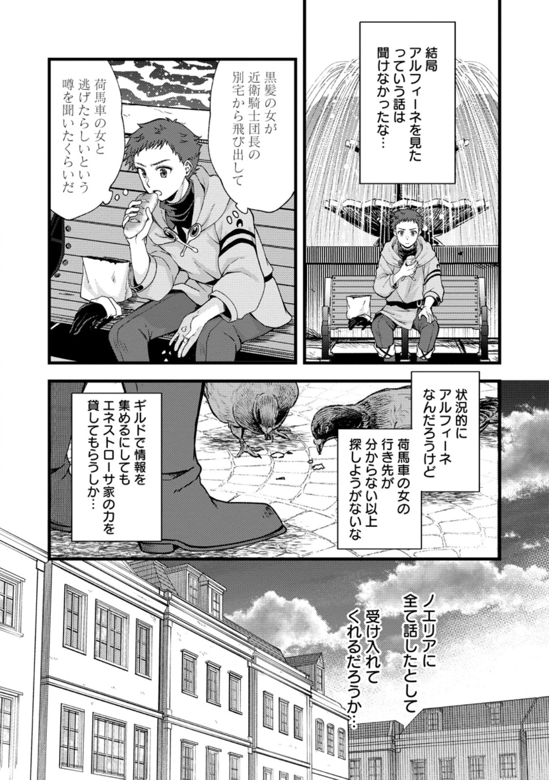 剣聖の幼馴染がパワハラで俺につらく当たるので、絶縁して辺境で魔剣士として出直すことにした。 第36.2話 - 10