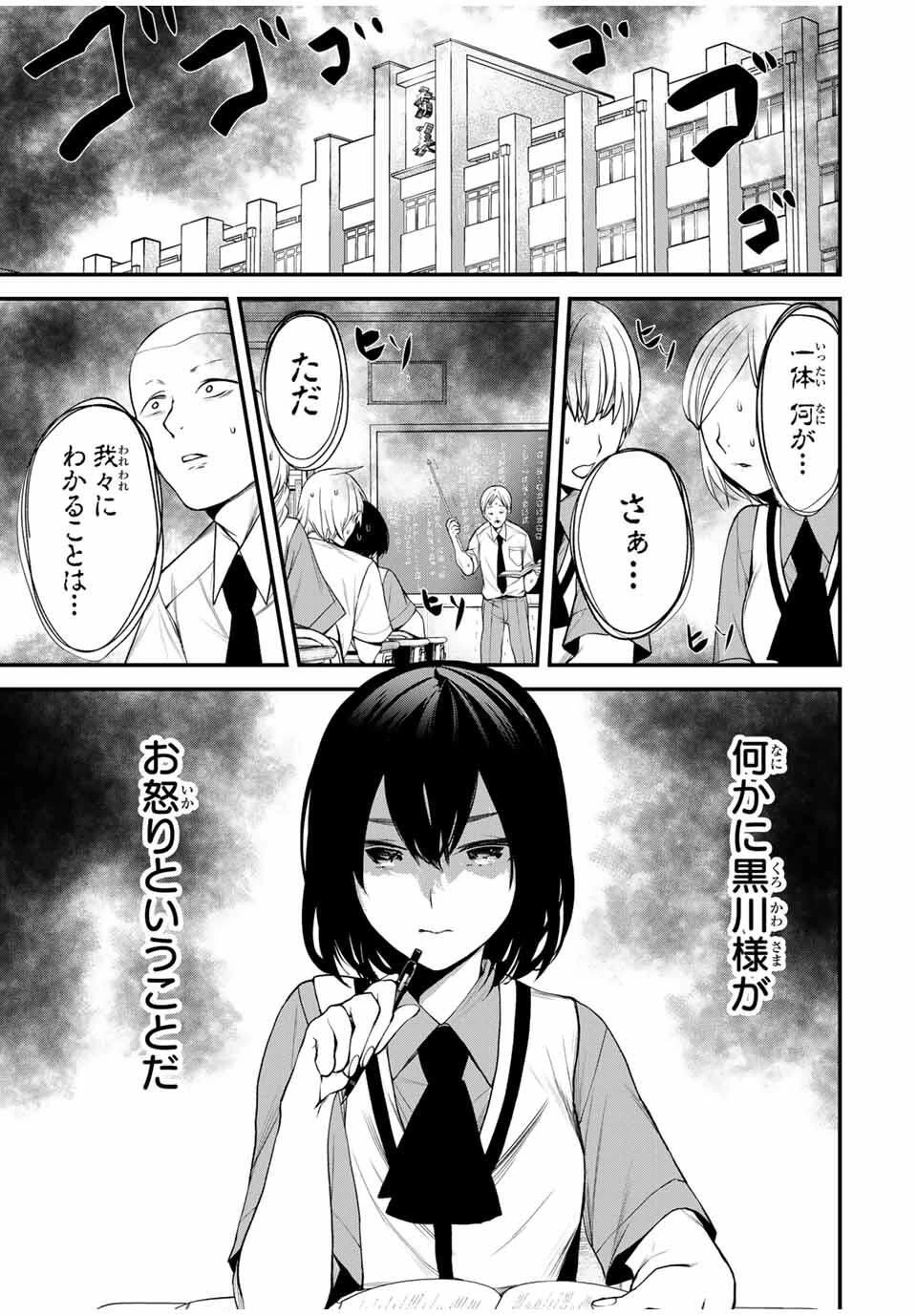 My Neighbor Ms. Kurokawa となりの黒川さん 第26話 - 1