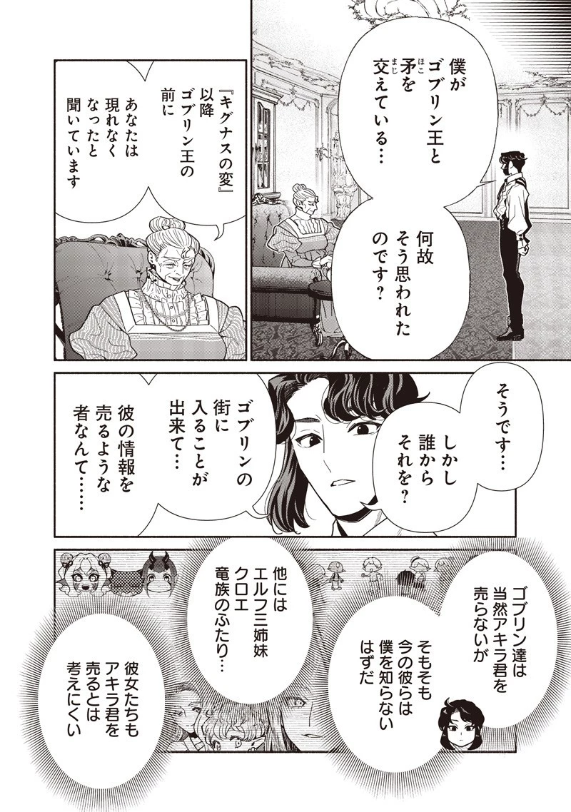 転生ゴブリンだけど質問ある？ 第127話 - 2