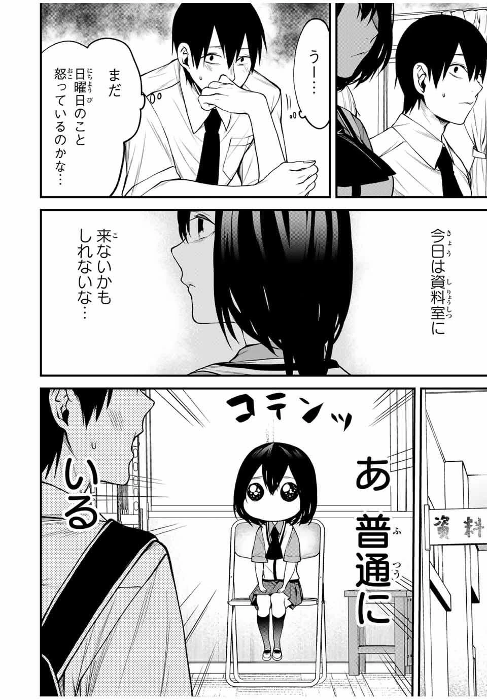 My Neighbor Ms. Kurokawa となりの黒川さん 第26話 - 2