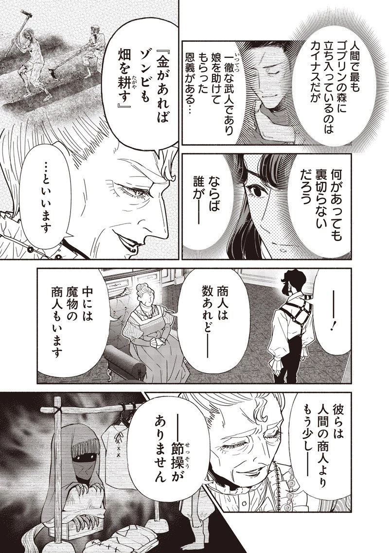 転生ゴブリンだけど質問ある？ 第127話 - 3