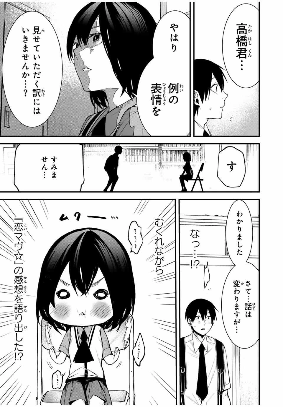 My Neighbor Ms. Kurokawa となりの黒川さん 第26話 - 3