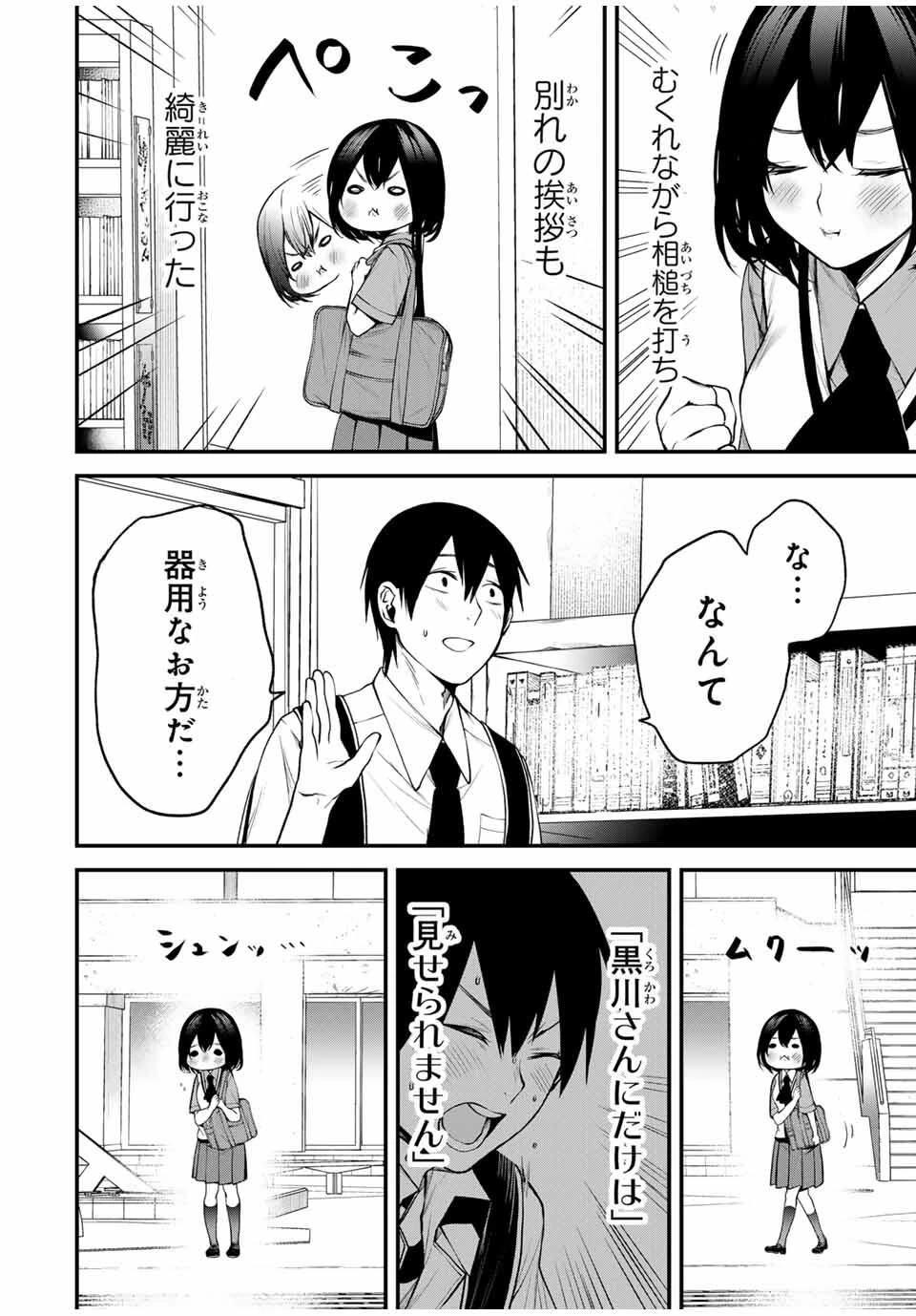 My Neighbor Ms. Kurokawa となりの黒川さん 第26話 - 4