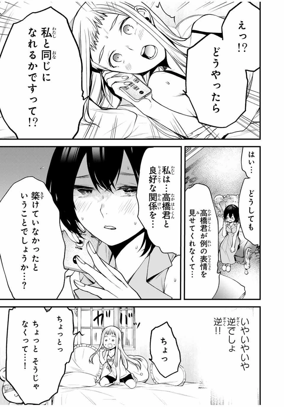 My Neighbor Ms. Kurokawa となりの黒川さん 第26話 - 5