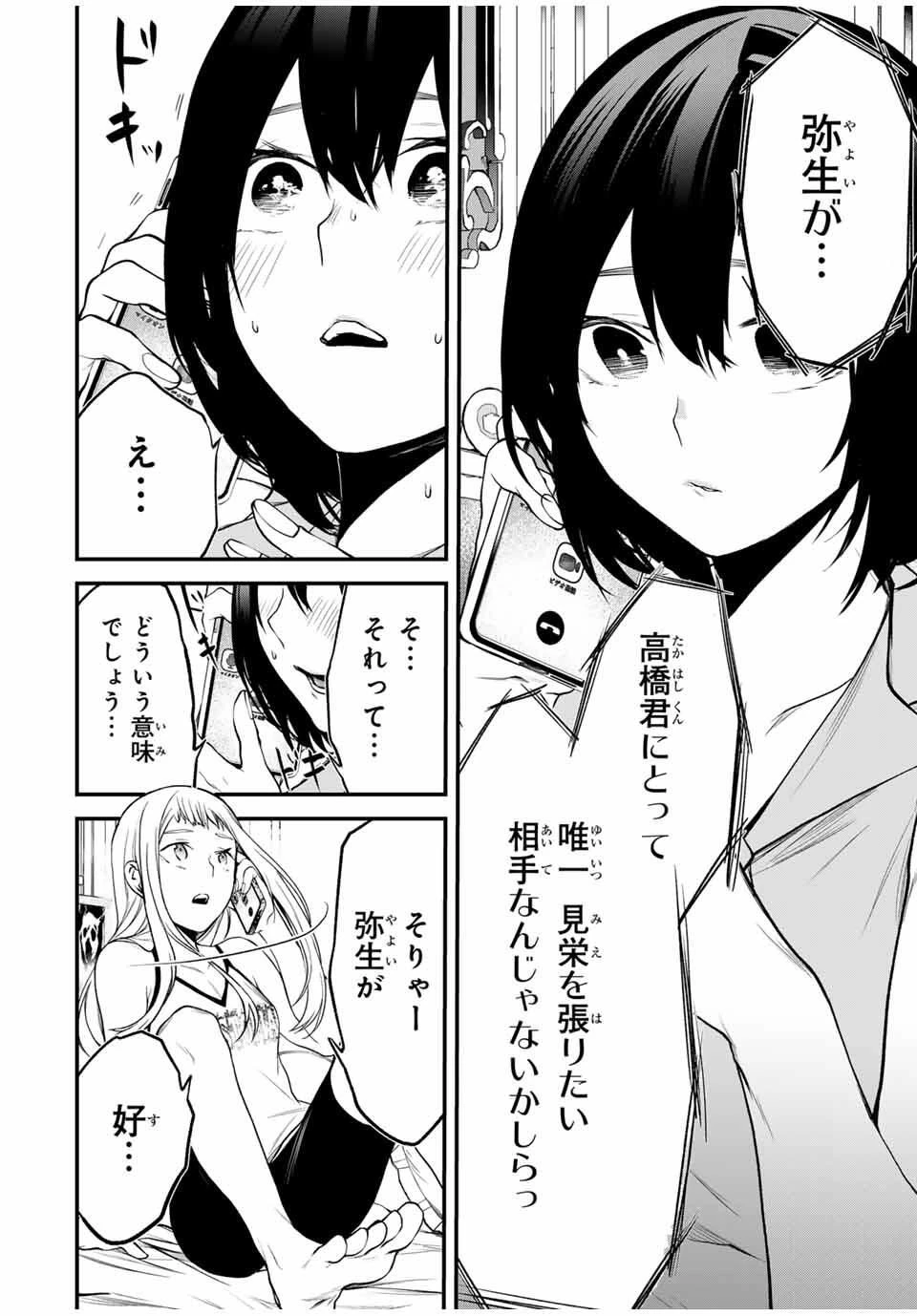 My Neighbor Ms. Kurokawa となりの黒川さん 第26話 - 6