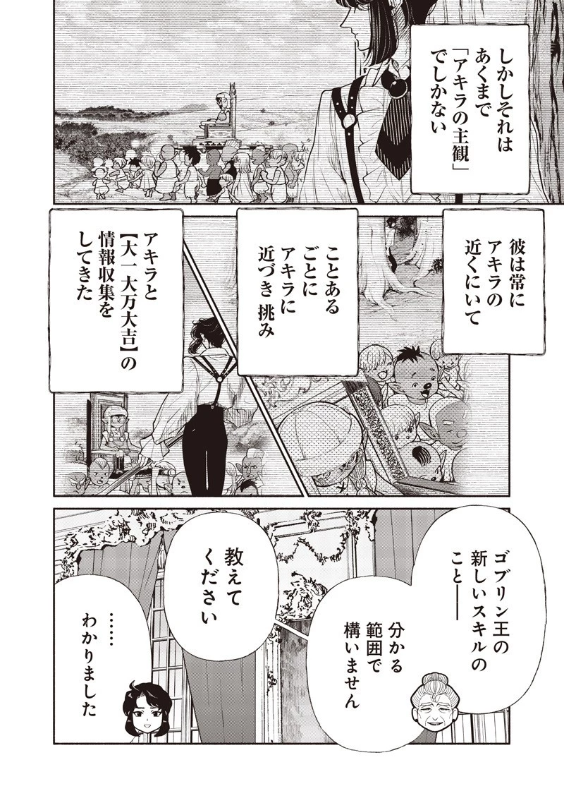 転生ゴブリンだけど質問ある？ 第127話 - 6