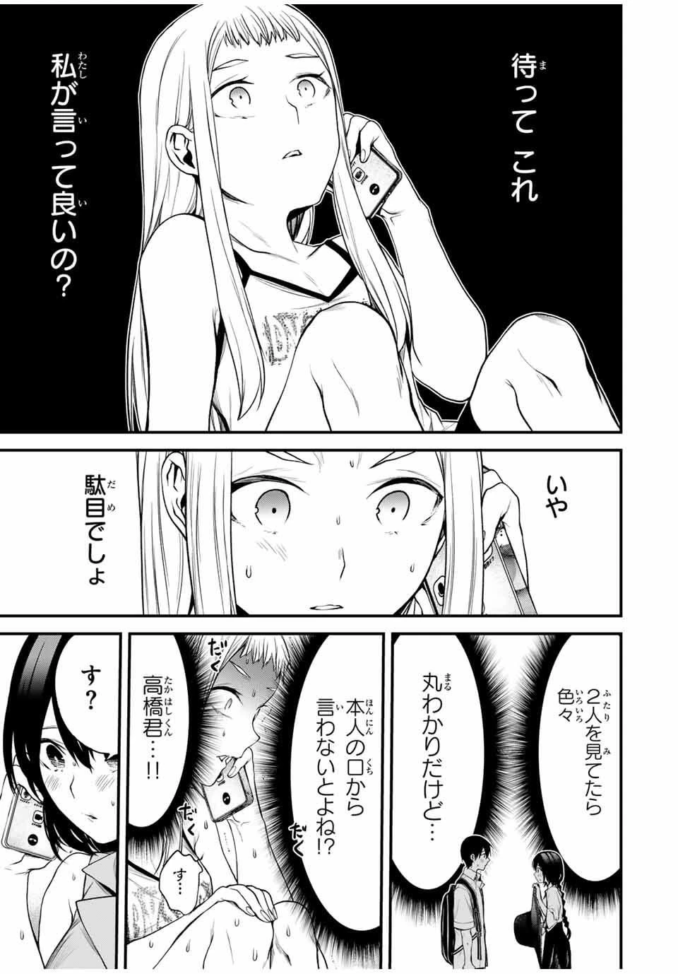 My Neighbor Ms. Kurokawa となりの黒川さん 第26話 - 7