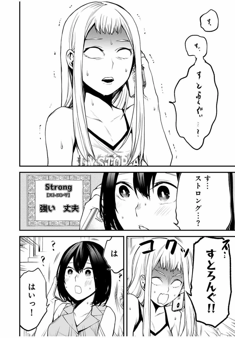 My Neighbor Ms. Kurokawa となりの黒川さん 第26話 - 8