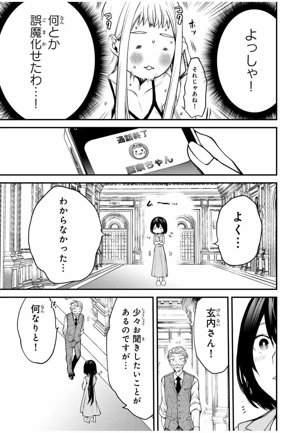 My Neighbor Ms. Kurokawa となりの黒川さん 第26話 - 9