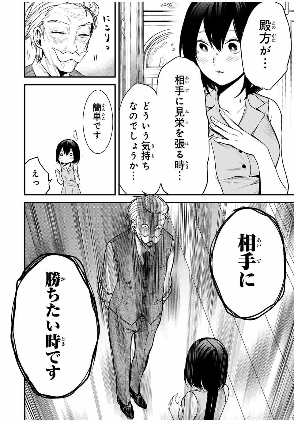 My Neighbor Ms. Kurokawa となりの黒川さん 第26話 - 10