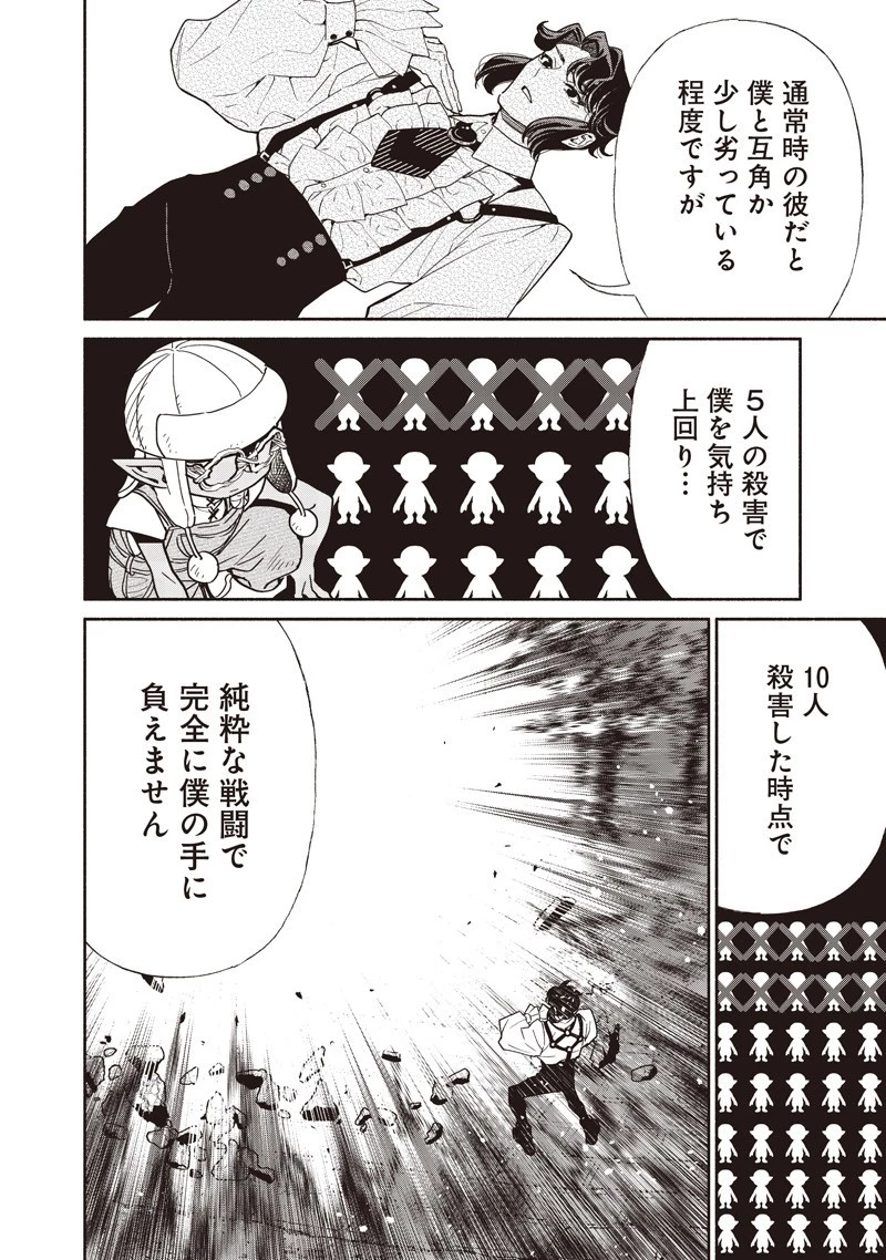 転生ゴブリンだけど質問ある？ 第127話 - 10