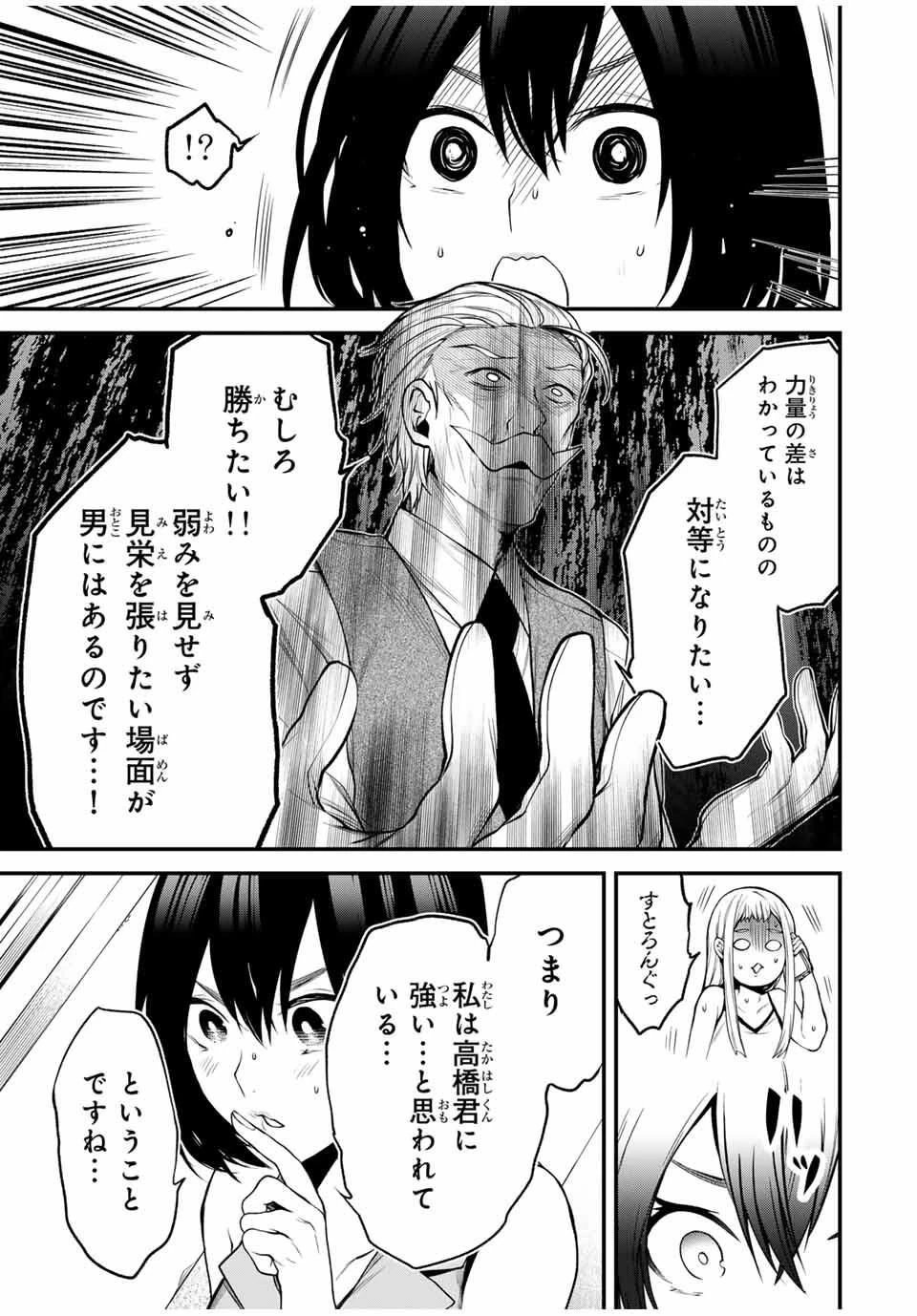 My Neighbor Ms. Kurokawa となりの黒川さん 第26話 - 11