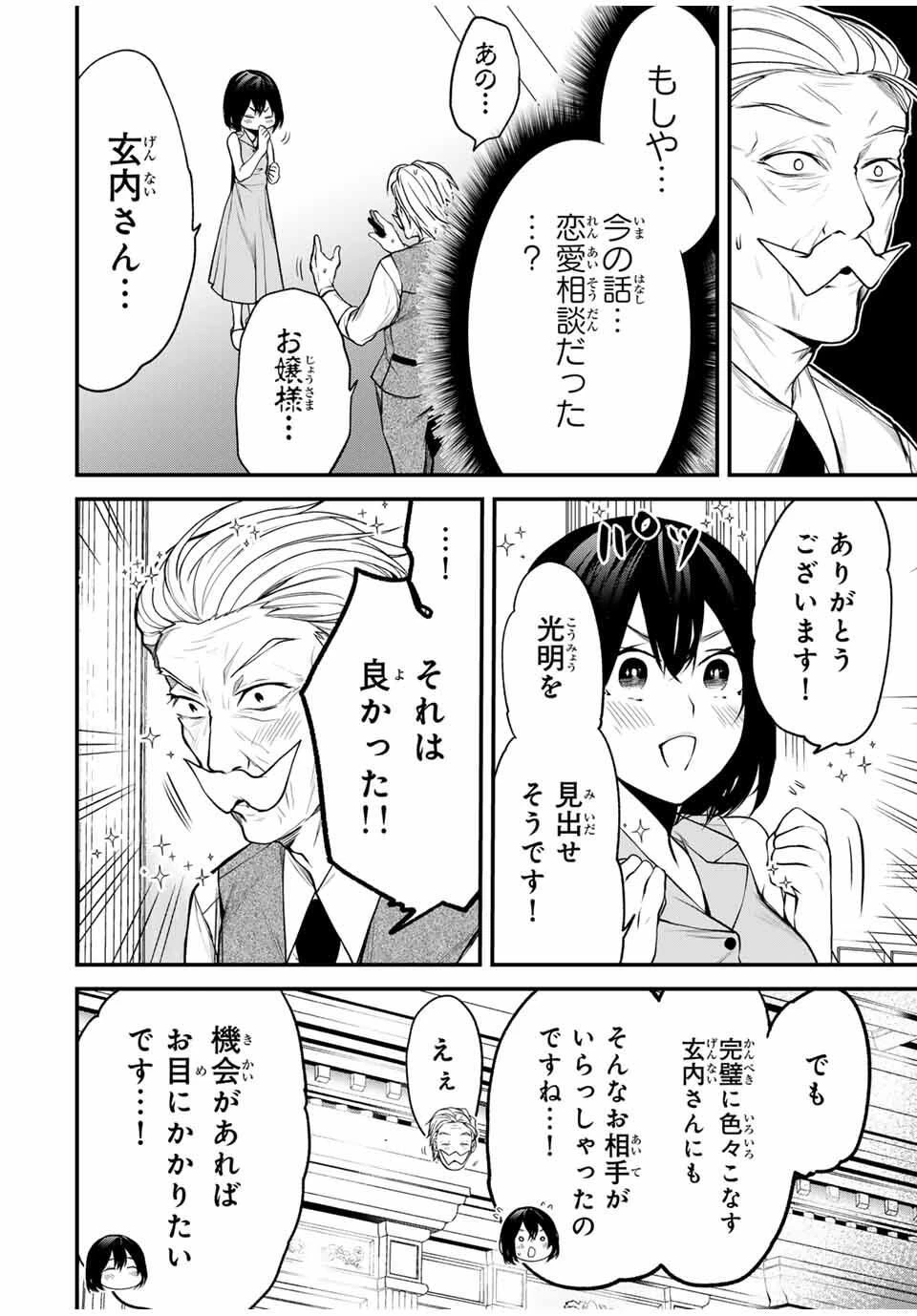 My Neighbor Ms. Kurokawa となりの黒川さん 第26話 - 12