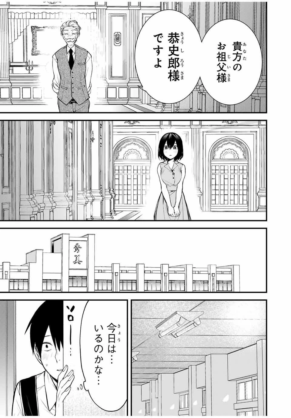 My Neighbor Ms. Kurokawa となりの黒川さん 第26話 - 13