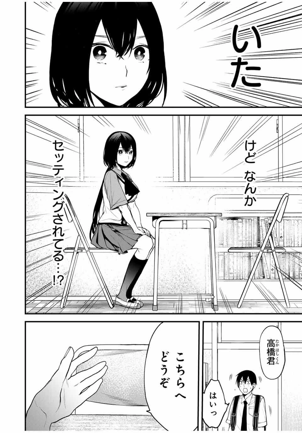 My Neighbor Ms. Kurokawa となりの黒川さん 第26話 - 14