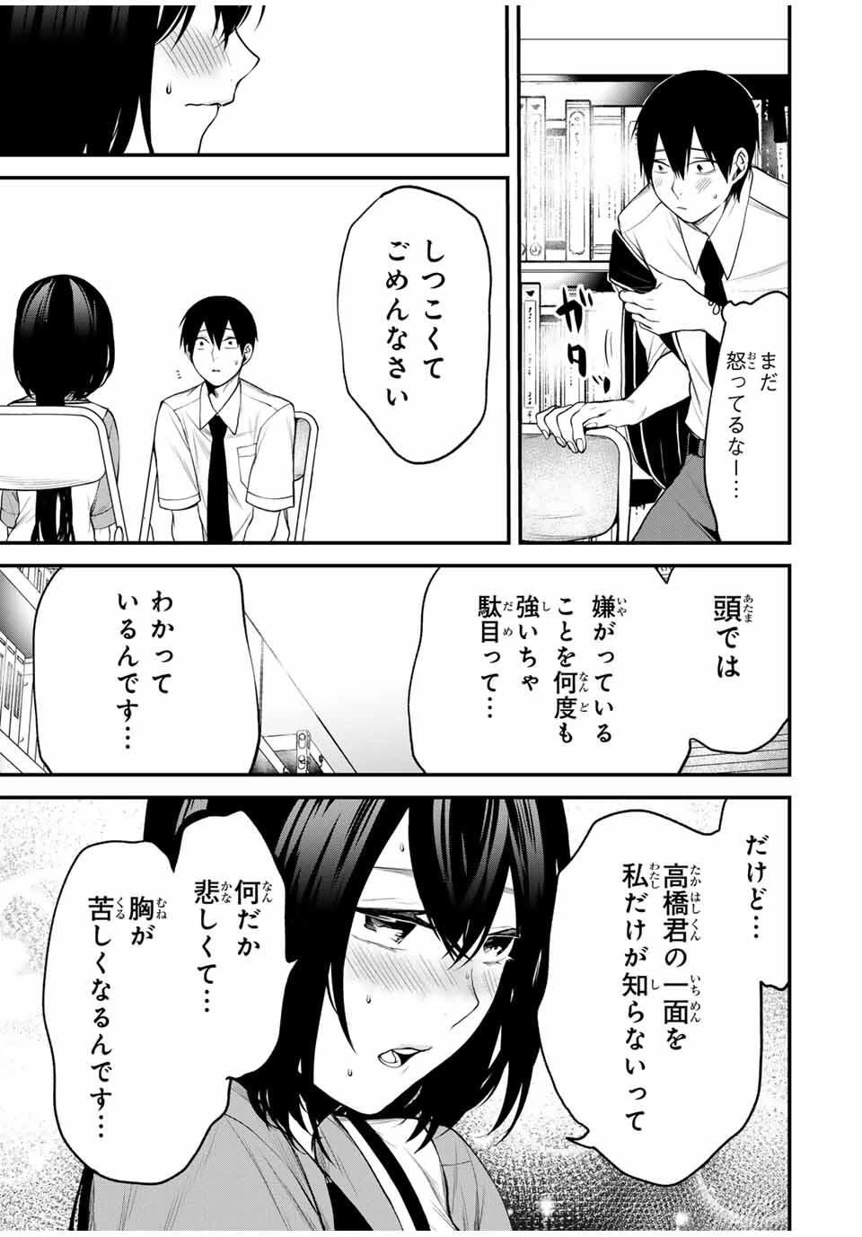 My Neighbor Ms. Kurokawa となりの黒川さん 第26話 - 15