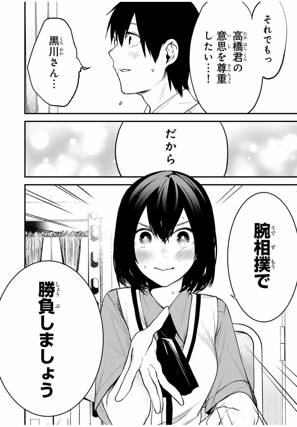 My Neighbor Ms. Kurokawa となりの黒川さん 第26話 - 16