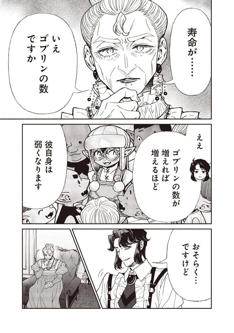 転生ゴブリンだけど質問ある？ 第127話 - 15