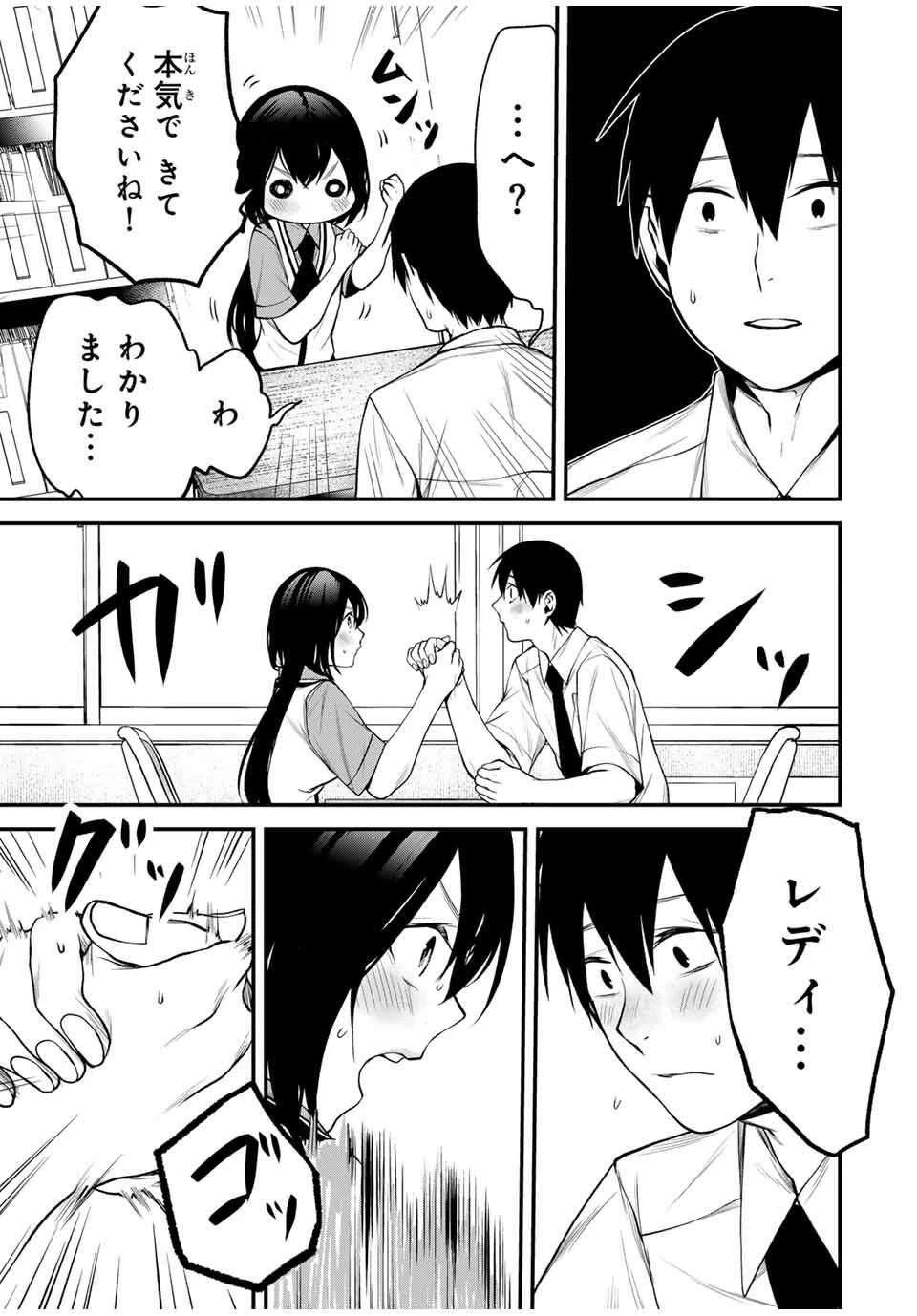 My Neighbor Ms. Kurokawa となりの黒川さん 第26話 - 17