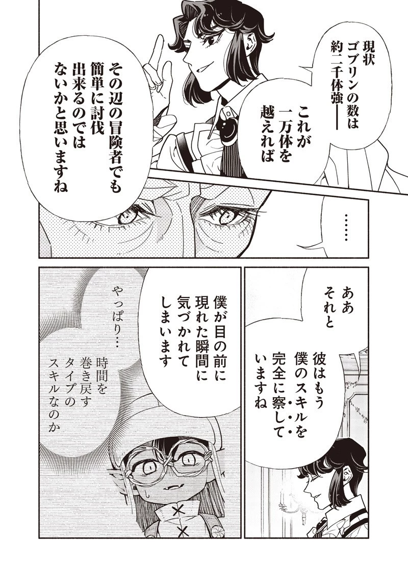 転生ゴブリンだけど質問ある？ 第127話 - 16