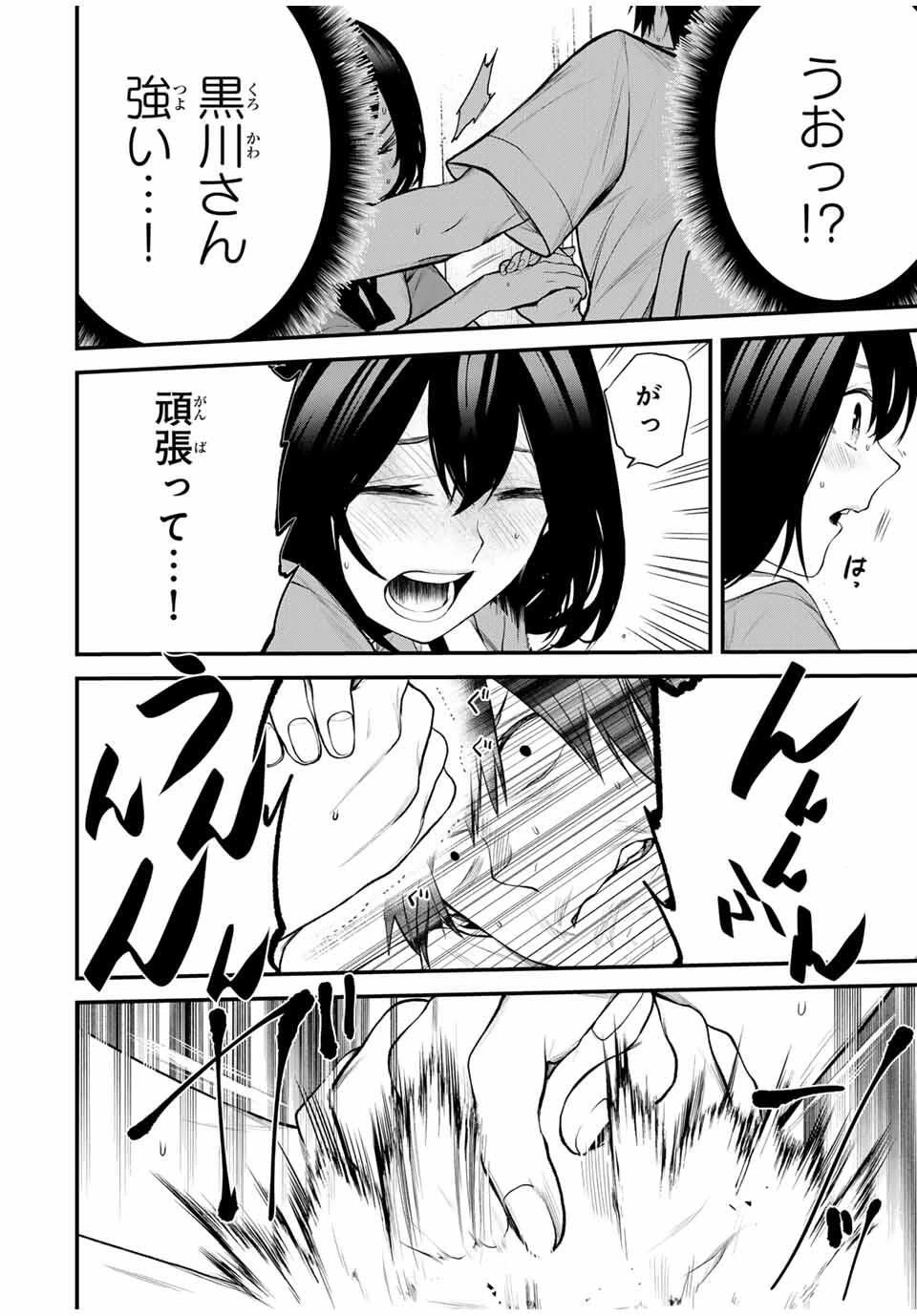 My Neighbor Ms. Kurokawa となりの黒川さん 第26話 - 18