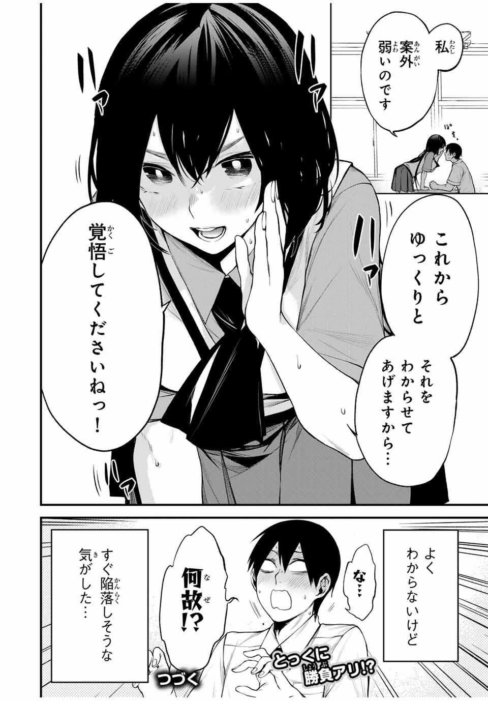 My Neighbor Ms. Kurokawa となりの黒川さん 第26話 - 20