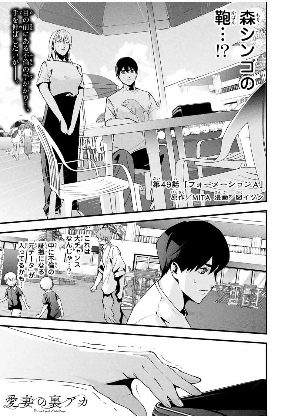 愛妻の裏アカ 第49話 - 1