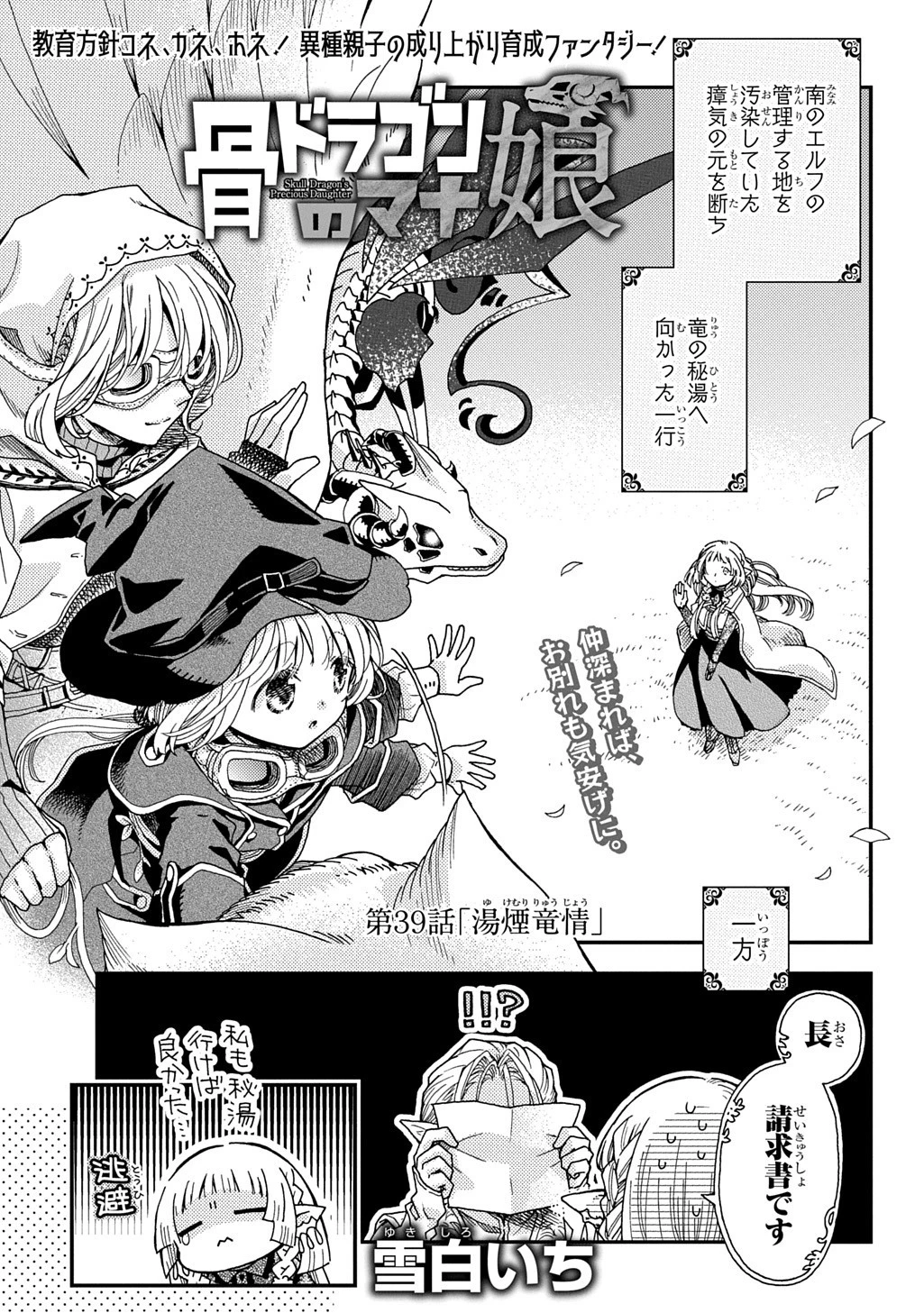 骨ドラゴンのマナ娘 第39話 - 1