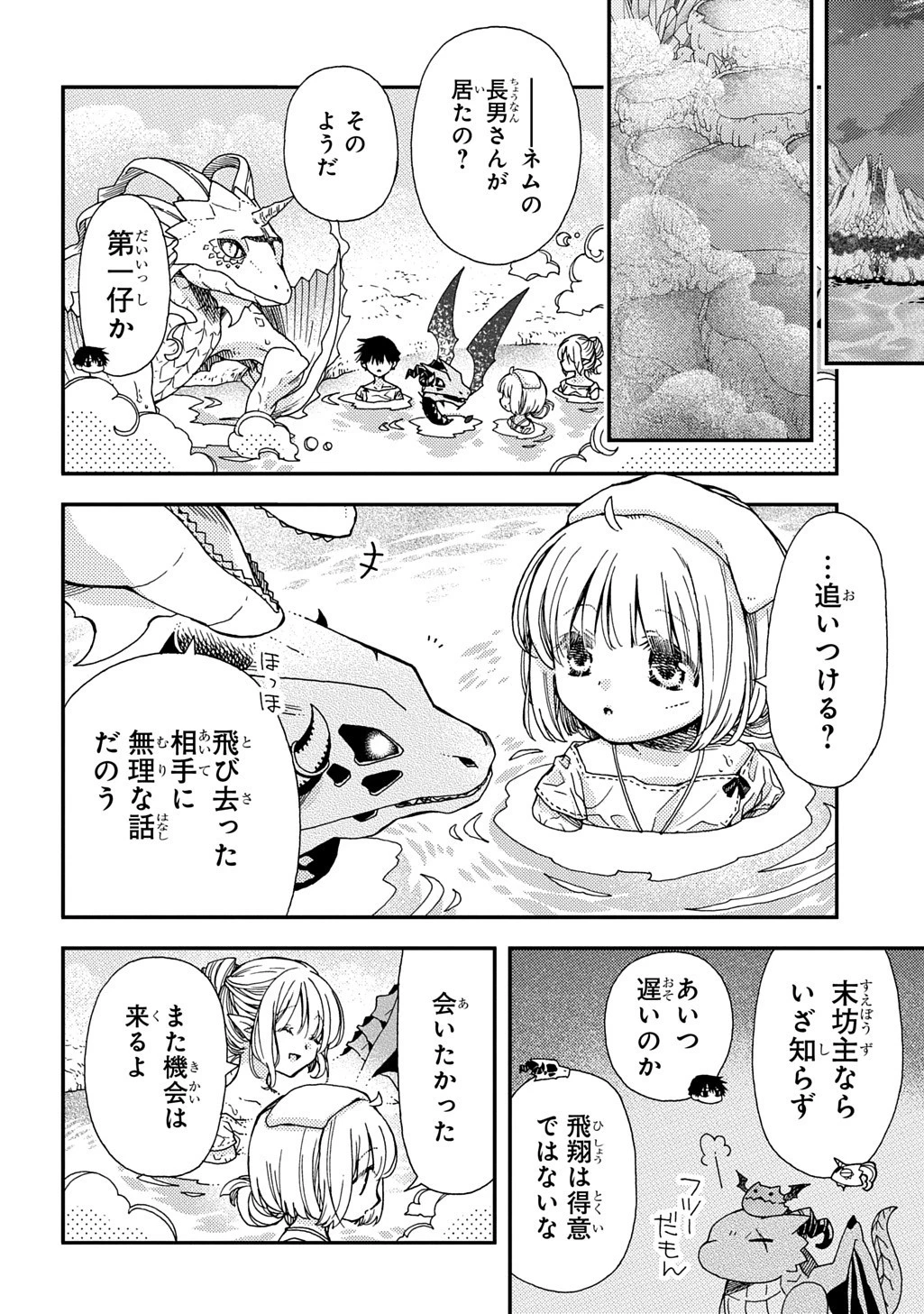 骨ドラゴンのマナ娘 第39話 - 2