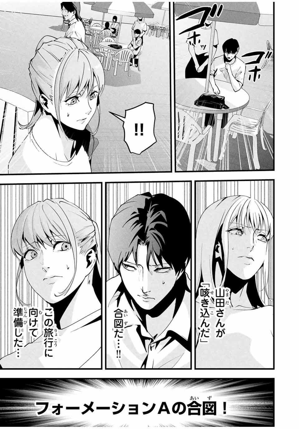 愛妻の裏アカ 第49話 - 3