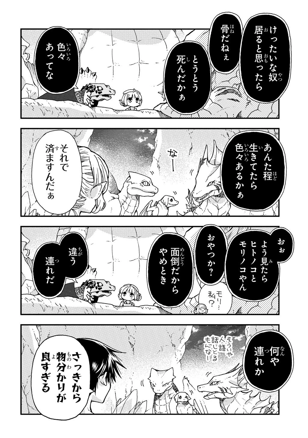 骨ドラゴンのマナ娘 第39話 - 6