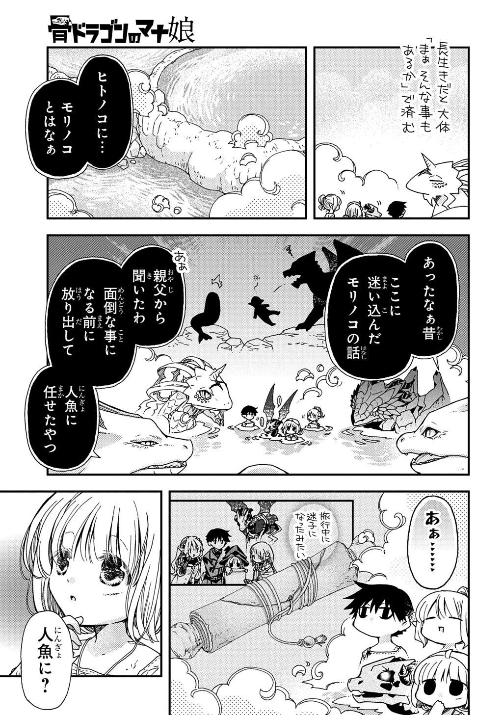 骨ドラゴンのマナ娘 第39話 - 7