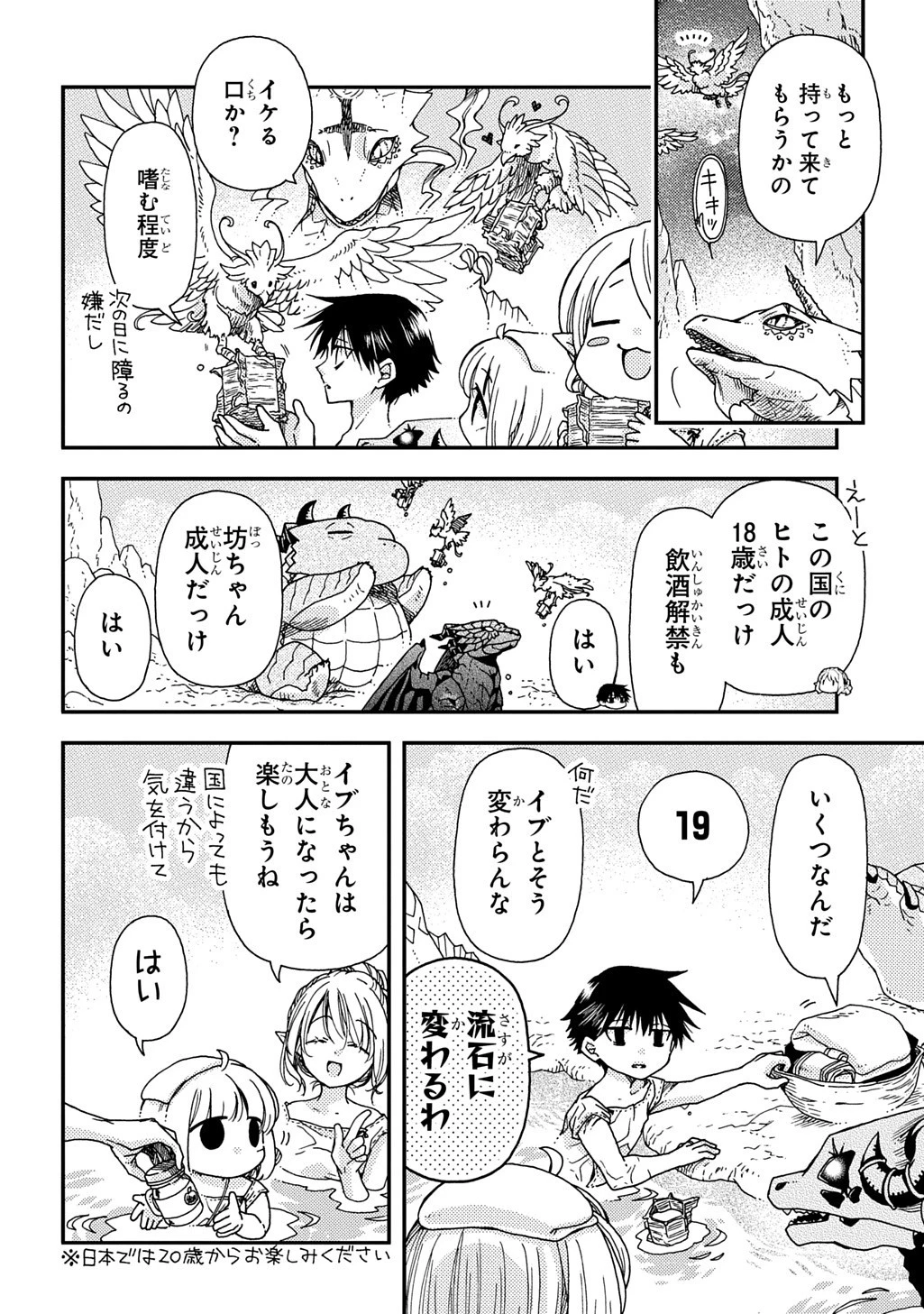 骨ドラゴンのマナ娘 第39話 - 10