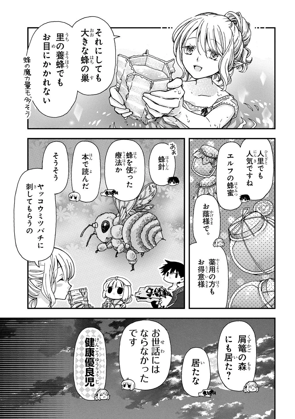 骨ドラゴンのマナ娘 第39話 - 11