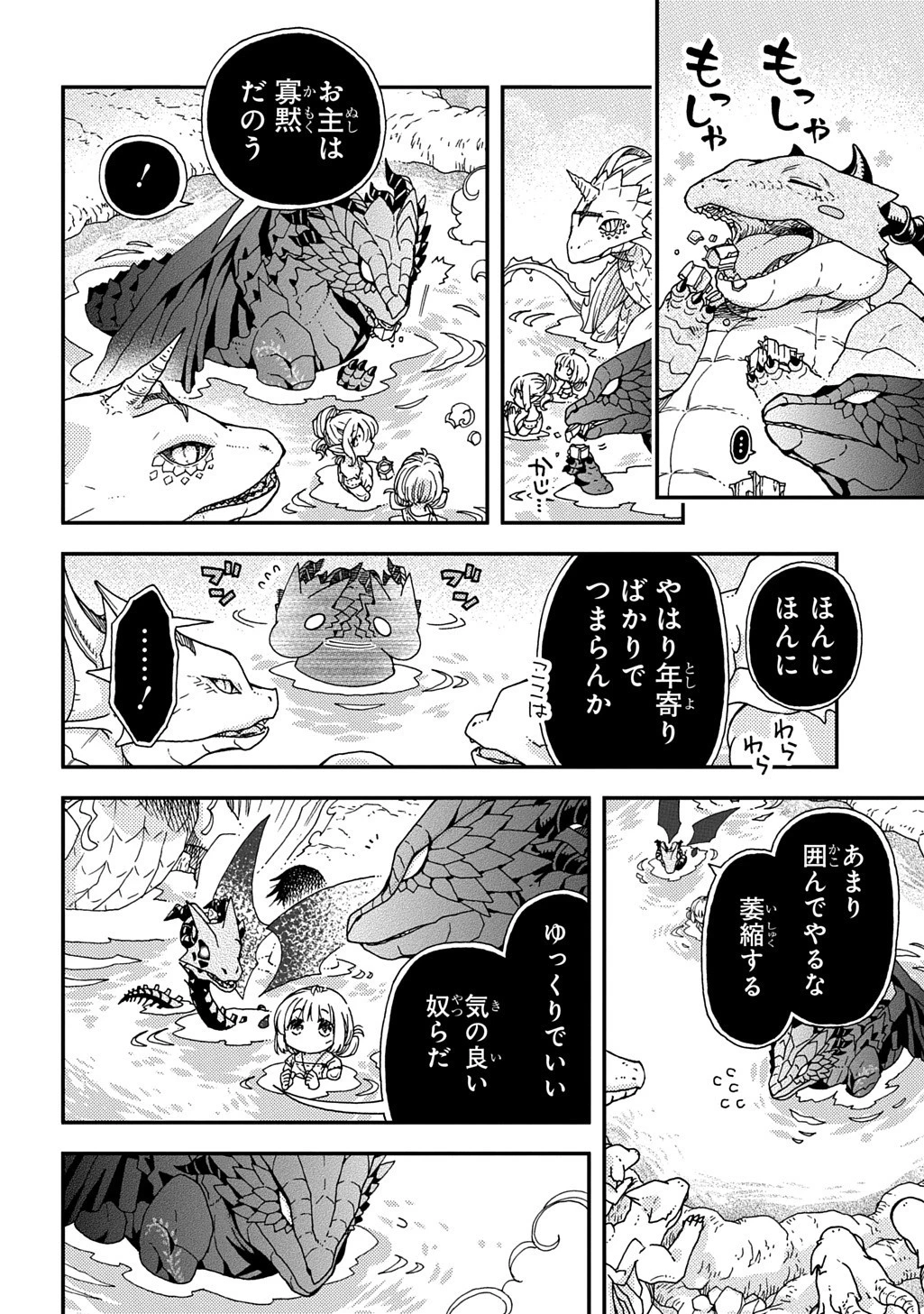 骨ドラゴンのマナ娘 第39話 - 14