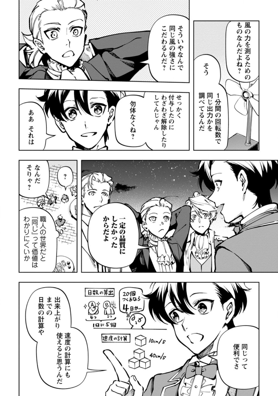 異世界クラフトぐらし～自由気ままな生産職のほのぼのスローライフ～ 第37.3話 - 1