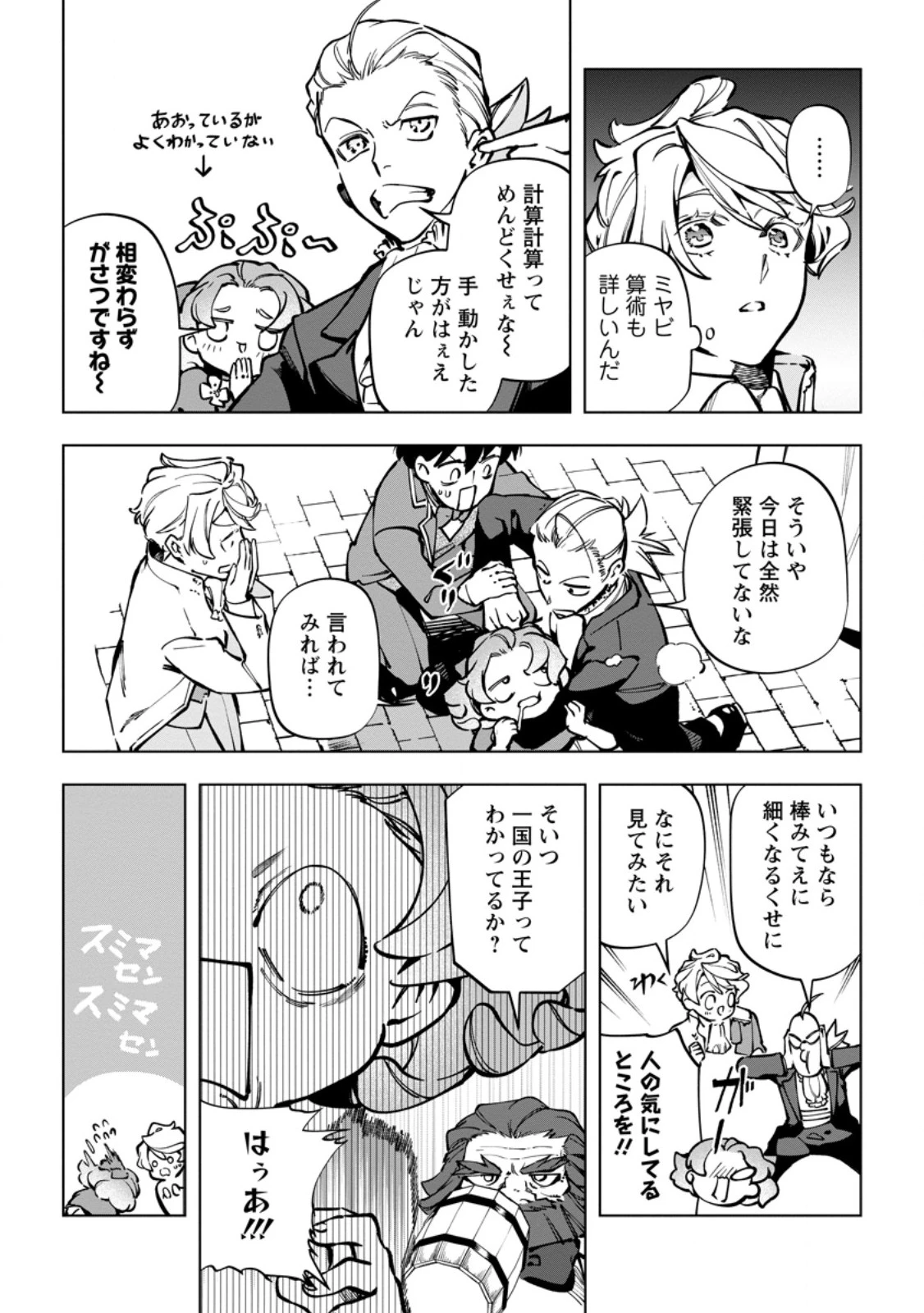 異世界クラフトぐらし～自由気ままな生産職のほのぼのスローライフ～ 第37.3話 - 2