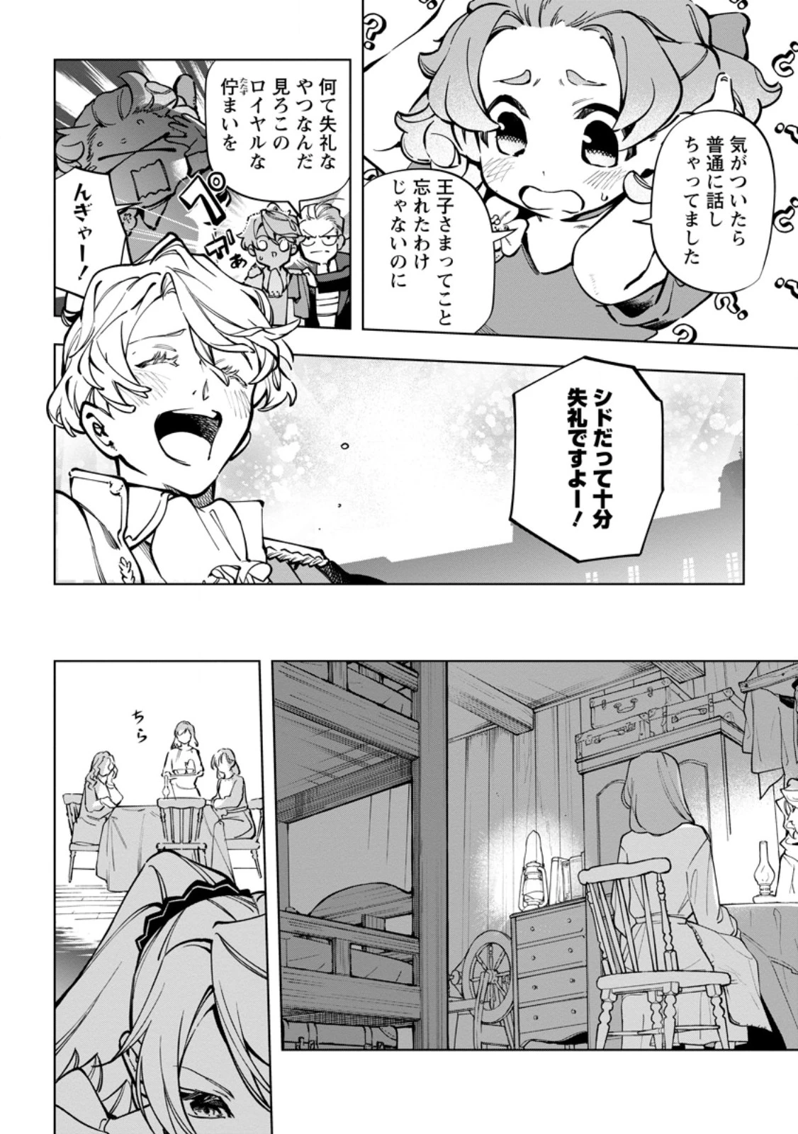 異世界クラフトぐらし～自由気ままな生産職のほのぼのスローライフ～ 第37.3話 - 3